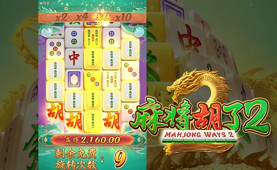 pg麻将2代全新升级游戏画面